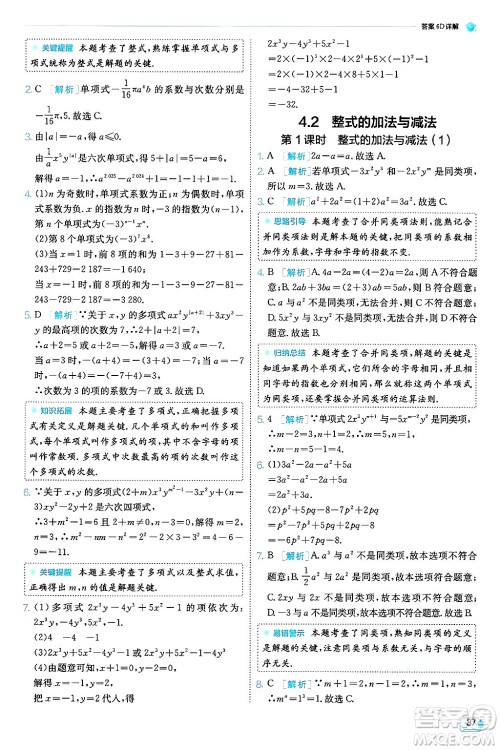 江苏人民出版社2024年秋春雨教育实验班提优训练七年级数学上册人教版天津专版答案 江苏人民出版社2024年秋春雨教育实验班提优训练七年级数学上册人教版天津专版答案