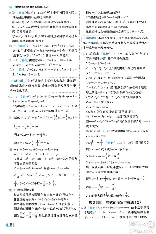 江苏人民出版社2024年秋春雨教育实验班提优训练七年级数学上册人教版天津专版答案 江苏人民出版社2024年秋春雨教育实验班提优训练七年级数学上册人教版天津专版答案
