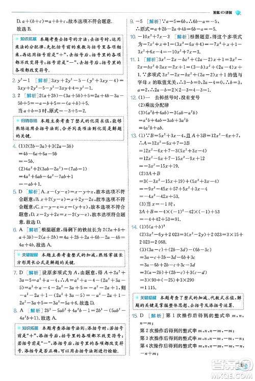 江苏人民出版社2024年秋春雨教育实验班提优训练七年级数学上册人教版天津专版答案 江苏人民出版社2024年秋春雨教育实验班提优训练七年级数学上册人教版天津专版答案
