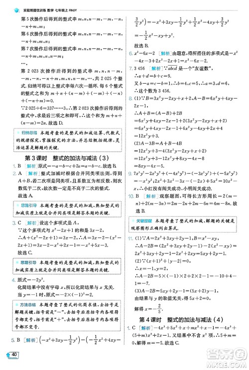 江苏人民出版社2024年秋春雨教育实验班提优训练七年级数学上册人教版天津专版答案 江苏人民出版社2024年秋春雨教育实验班提优训练七年级数学上册人教版天津专版答案