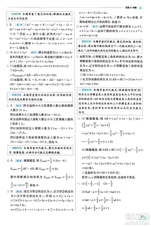 江苏人民出版社2024年秋春雨教育实验班提优训练七年级数学上册人教版天津专版答案 江苏人民出版社2024年秋春雨教育实验班提优训练七年级数学上册人教版天津专版答案