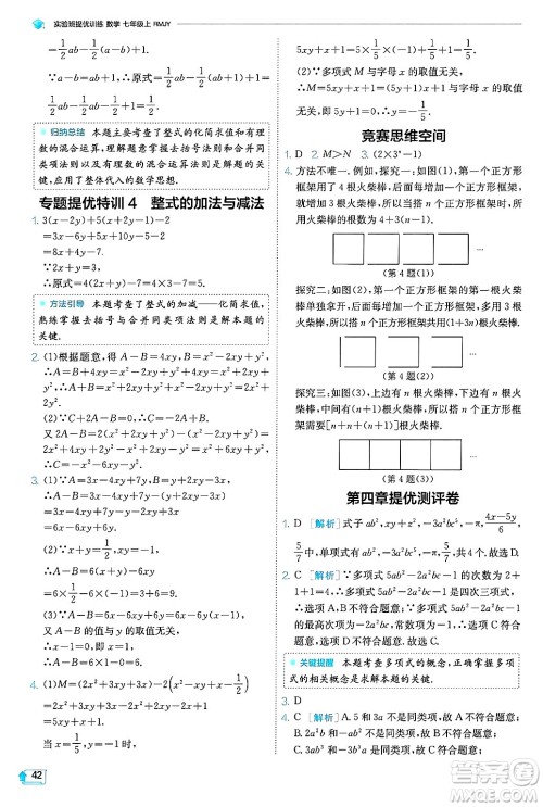 江苏人民出版社2024年秋春雨教育实验班提优训练七年级数学上册人教版天津专版答案 江苏人民出版社2024年秋春雨教育实验班提优训练七年级数学上册人教版天津专版答案