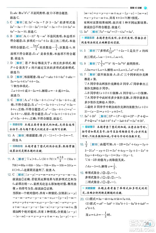 江苏人民出版社2024年秋春雨教育实验班提优训练七年级数学上册人教版天津专版答案 江苏人民出版社2024年秋春雨教育实验班提优训练七年级数学上册人教版天津专版答案