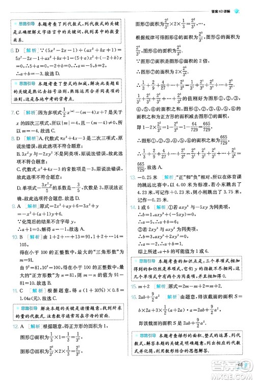 江苏人民出版社2024年秋春雨教育实验班提优训练七年级数学上册人教版天津专版答案 江苏人民出版社2024年秋春雨教育实验班提优训练七年级数学上册人教版天津专版答案