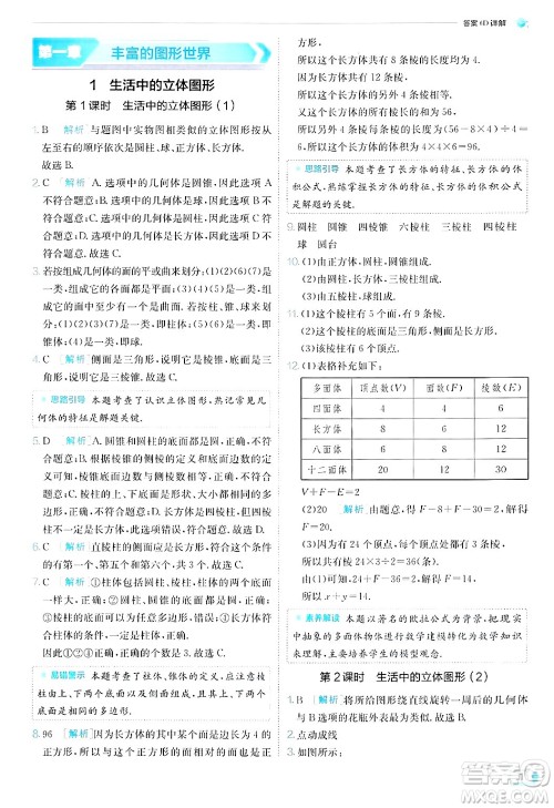 江苏人民出版社2024年秋春雨教育实验班提优训练七年级数学上册北师大版答案