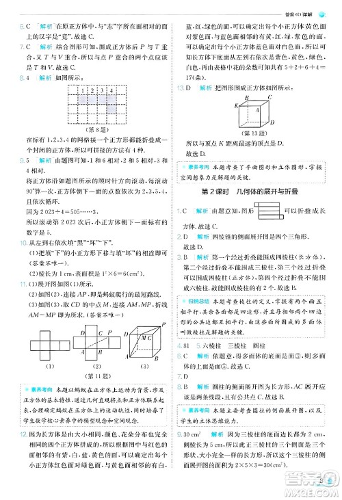 江苏人民出版社2024年秋春雨教育实验班提优训练七年级数学上册北师大版答案