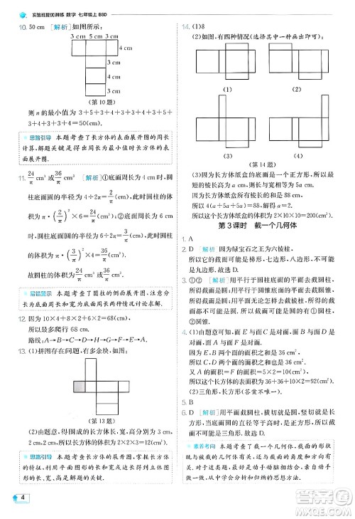 江苏人民出版社2024年秋春雨教育实验班提优训练七年级数学上册北师大版答案 江苏人民出版社2024年秋春雨教育实验班提优训练七年级数学上册北师大版答案