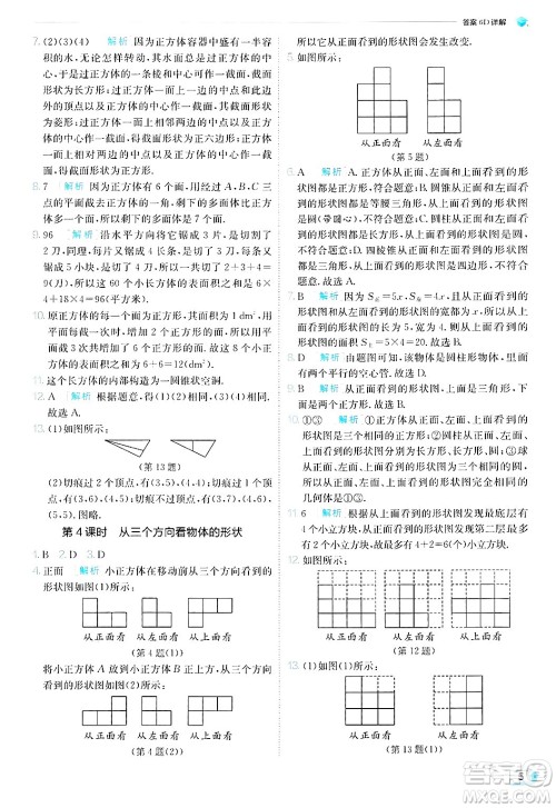 江苏人民出版社2024年秋春雨教育实验班提优训练七年级数学上册北师大版答案