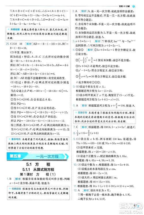 江苏人民出版社2024年秋春雨教育实验班提优训练七年级数学上册人教版天津专版答案 江苏人民出版社2024年秋春雨教育实验班提优训练七年级数学上册人教版天津专版答案