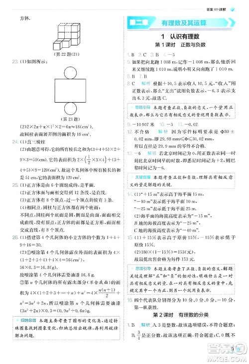 江苏人民出版社2024年秋春雨教育实验班提优训练七年级数学上册北师大版答案