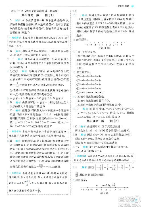 江苏人民出版社2024年秋春雨教育实验班提优训练七年级数学上册北师大版答案