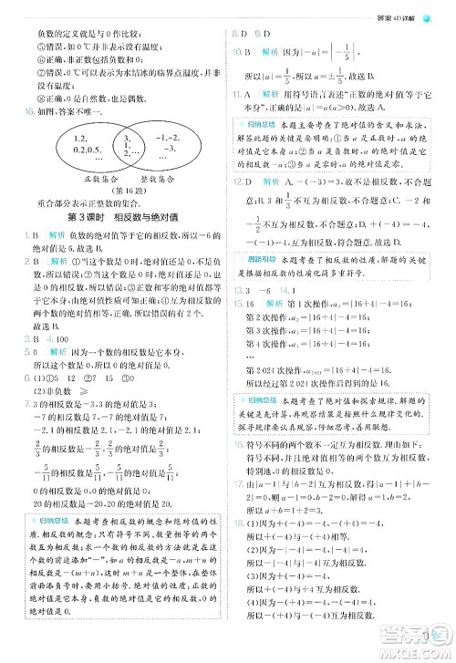 江苏人民出版社2024年秋春雨教育实验班提优训练七年级数学上册北师大版答案