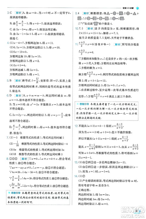 江苏人民出版社2024年秋春雨教育实验班提优训练七年级数学上册人教版天津专版答案 江苏人民出版社2024年秋春雨教育实验班提优训练七年级数学上册人教版天津专版答案