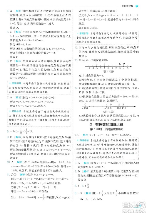 江苏人民出版社2024年秋春雨教育实验班提优训练七年级数学上册北师大版答案