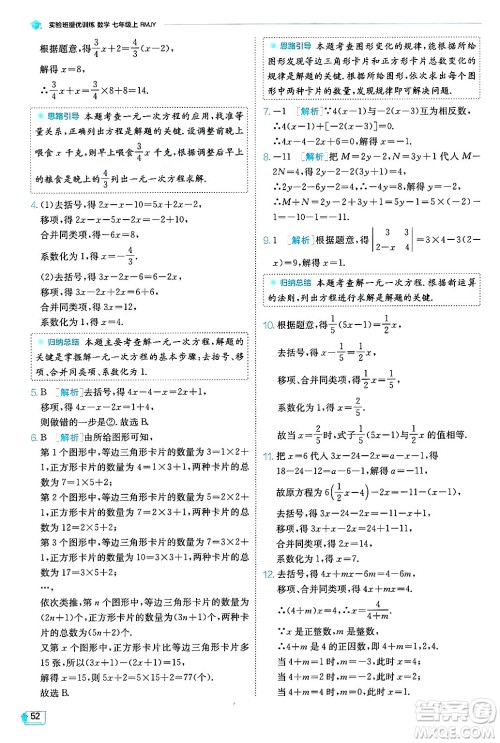 江苏人民出版社2024年秋春雨教育实验班提优训练七年级数学上册人教版天津专版答案 江苏人民出版社2024年秋春雨教育实验班提优训练七年级数学上册人教版天津专版答案