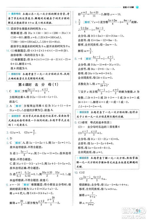 江苏人民出版社2024年秋春雨教育实验班提优训练七年级数学上册人教版天津专版答案 江苏人民出版社2024年秋春雨教育实验班提优训练七年级数学上册人教版天津专版答案