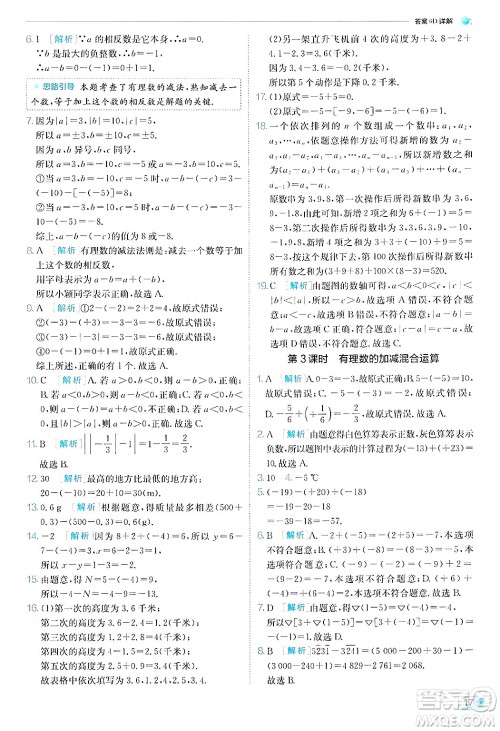 江苏人民出版社2024年秋春雨教育实验班提优训练七年级数学上册北师大版答案