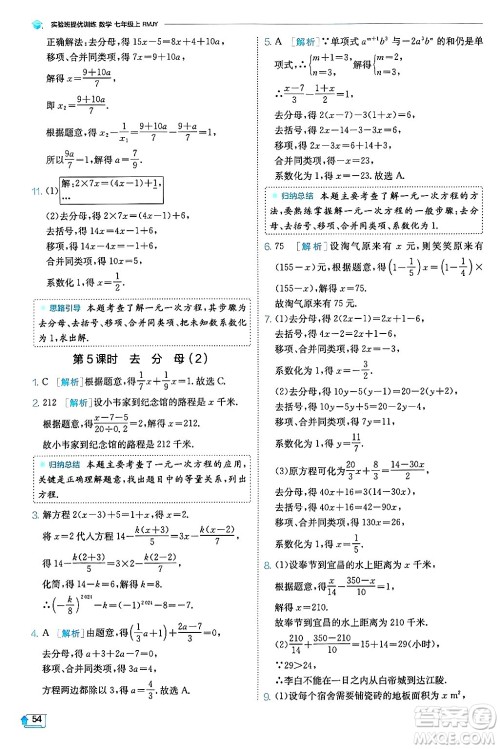 江苏人民出版社2024年秋春雨教育实验班提优训练七年级数学上册人教版天津专版答案 江苏人民出版社2024年秋春雨教育实验班提优训练七年级数学上册人教版天津专版答案