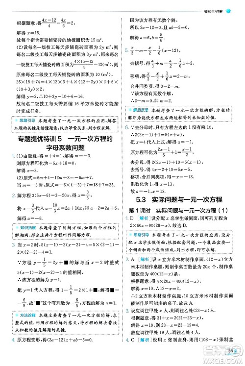 江苏人民出版社2024年秋春雨教育实验班提优训练七年级数学上册人教版天津专版答案 江苏人民出版社2024年秋春雨教育实验班提优训练七年级数学上册人教版天津专版答案