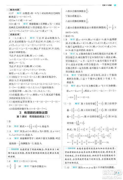 江苏人民出版社2024年秋春雨教育实验班提优训练七年级数学上册北师大版答案