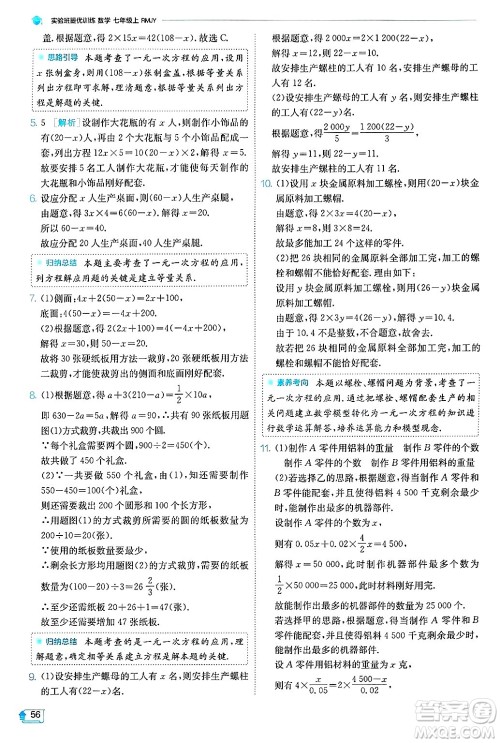 江苏人民出版社2024年秋春雨教育实验班提优训练七年级数学上册人教版天津专版答案 江苏人民出版社2024年秋春雨教育实验班提优训练七年级数学上册人教版天津专版答案