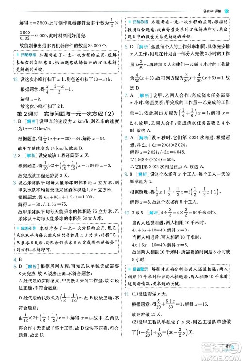 江苏人民出版社2024年秋春雨教育实验班提优训练七年级数学上册人教版天津专版答案 江苏人民出版社2024年秋春雨教育实验班提优训练七年级数学上册人教版天津专版答案