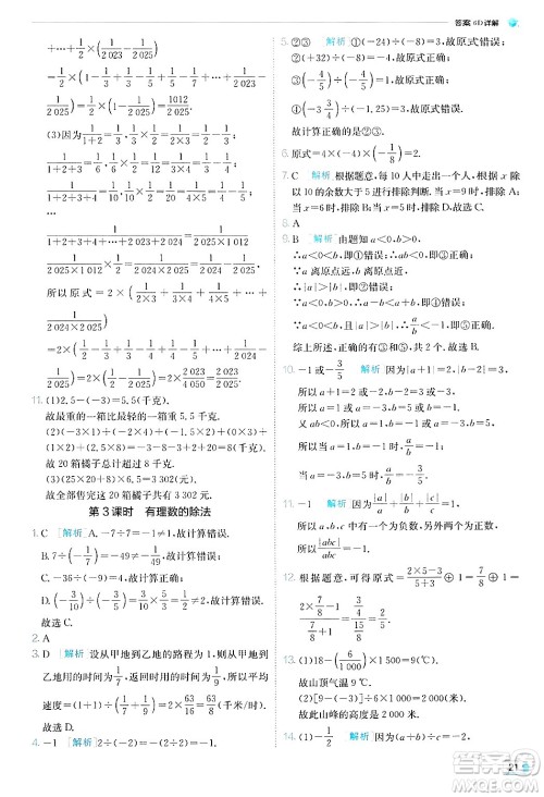 江苏人民出版社2024年秋春雨教育实验班提优训练七年级数学上册北师大版答案