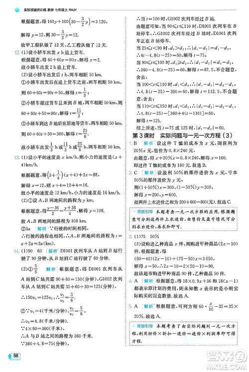 江苏人民出版社2024年秋春雨教育实验班提优训练七年级数学上册人教版天津专版答案 江苏人民出版社2024年秋春雨教育实验班提优训练七年级数学上册人教版天津专版答案