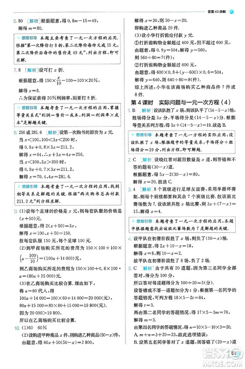 江苏人民出版社2024年秋春雨教育实验班提优训练七年级数学上册人教版天津专版答案 江苏人民出版社2024年秋春雨教育实验班提优训练七年级数学上册人教版天津专版答案