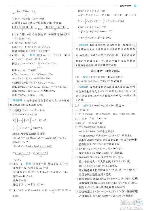 江苏人民出版社2024年秋春雨教育实验班提优训练七年级数学上册北师大版答案 江苏人民出版社2024年秋春雨教育实验班提优训练七年级数学上册北师大版答案