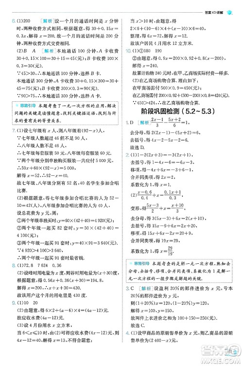江苏人民出版社2024年秋春雨教育实验班提优训练七年级数学上册人教版天津专版答案 江苏人民出版社2024年秋春雨教育实验班提优训练七年级数学上册人教版天津专版答案