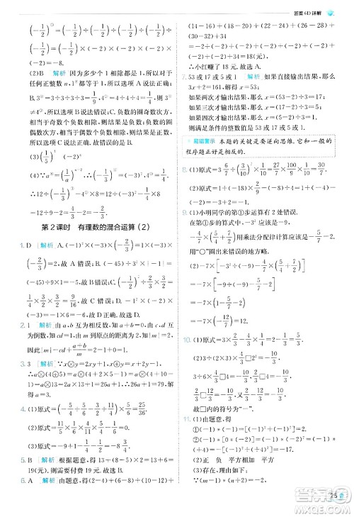 江苏人民出版社2024年秋春雨教育实验班提优训练七年级数学上册北师大版答案