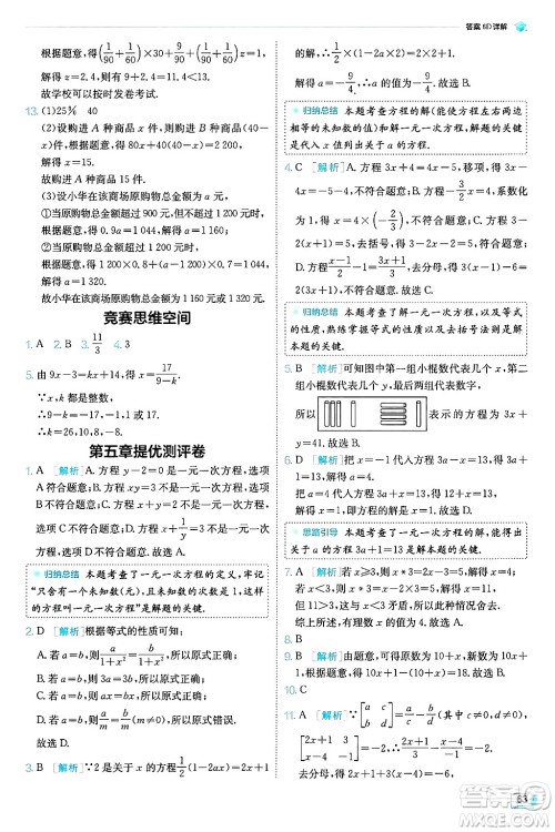 江苏人民出版社2024年秋春雨教育实验班提优训练七年级数学上册人教版天津专版答案 江苏人民出版社2024年秋春雨教育实验班提优训练七年级数学上册人教版天津专版答案