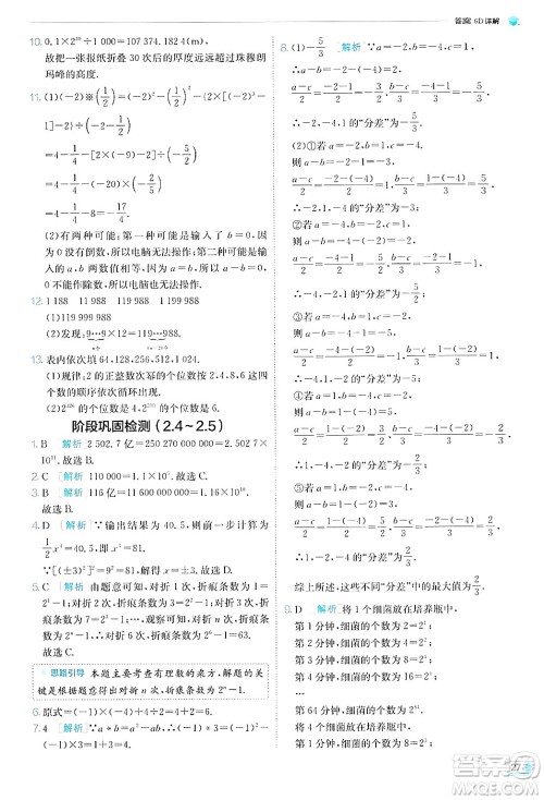 江苏人民出版社2024年秋春雨教育实验班提优训练七年级数学上册北师大版答案