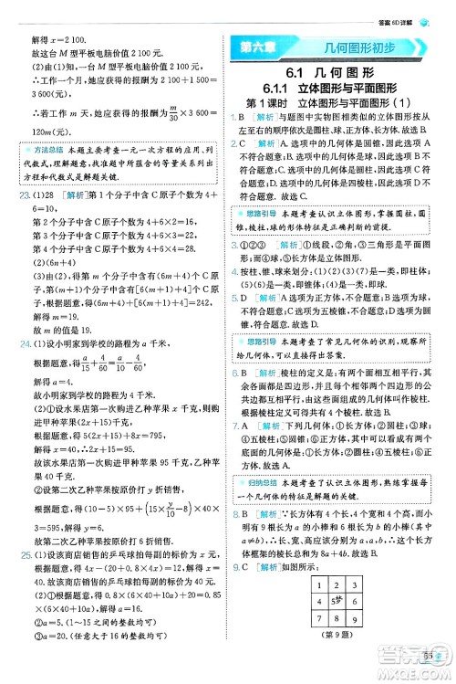 江苏人民出版社2024年秋春雨教育实验班提优训练七年级数学上册人教版天津专版答案 江苏人民出版社2024年秋春雨教育实验班提优训练七年级数学上册人教版天津专版答案