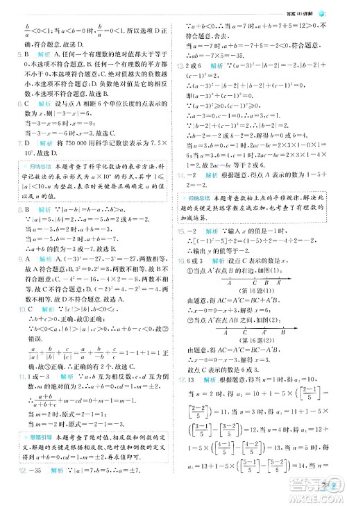 江苏人民出版社2024年秋春雨教育实验班提优训练七年级数学上册北师大版答案