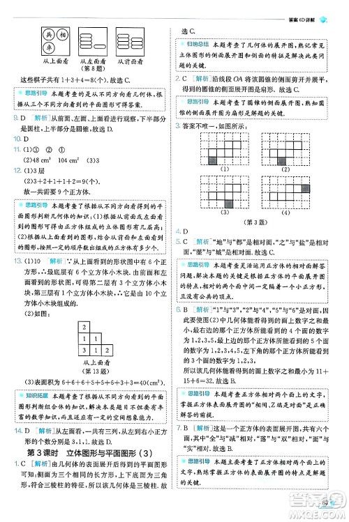 江苏人民出版社2024年秋春雨教育实验班提优训练七年级数学上册人教版天津专版答案 江苏人民出版社2024年秋春雨教育实验班提优训练七年级数学上册人教版天津专版答案