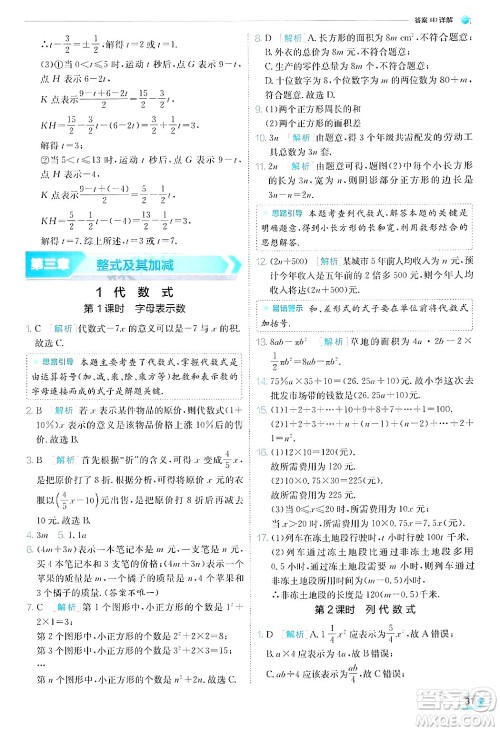 江苏人民出版社2024年秋春雨教育实验班提优训练七年级数学上册北师大版答案