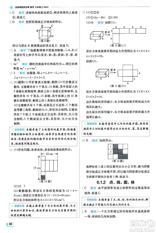 江苏人民出版社2024年秋春雨教育实验班提优训练七年级数学上册人教版天津专版答案 江苏人民出版社2024年秋春雨教育实验班提优训练七年级数学上册人教版天津专版答案