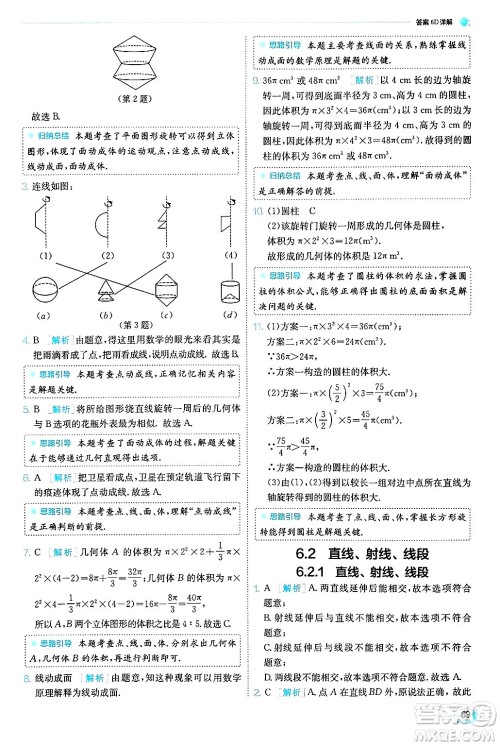 江苏人民出版社2024年秋春雨教育实验班提优训练七年级数学上册人教版天津专版答案 江苏人民出版社2024年秋春雨教育实验班提优训练七年级数学上册人教版天津专版答案