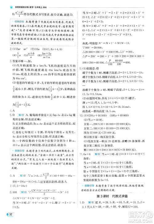 江苏人民出版社2024年秋春雨教育实验班提优训练七年级数学上册北师大版答案 江苏人民出版社2024年秋春雨教育实验班提优训练七年级数学上册北师大版答案