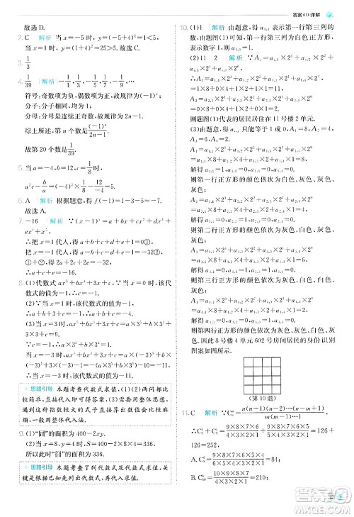 江苏人民出版社2024年秋春雨教育实验班提优训练七年级数学上册北师大版答案