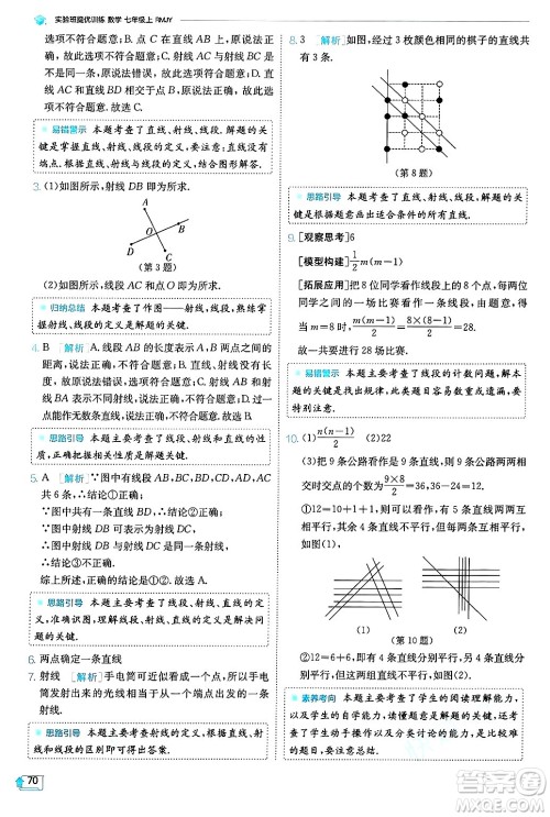 江苏人民出版社2024年秋春雨教育实验班提优训练七年级数学上册人教版天津专版答案 江苏人民出版社2024年秋春雨教育实验班提优训练七年级数学上册人教版天津专版答案