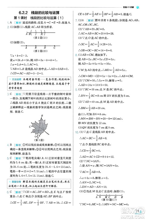 江苏人民出版社2024年秋春雨教育实验班提优训练七年级数学上册人教版天津专版答案 江苏人民出版社2024年秋春雨教育实验班提优训练七年级数学上册人教版天津专版答案