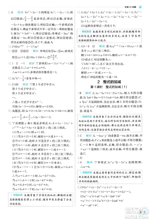 江苏人民出版社2024年秋春雨教育实验班提优训练七年级数学上册北师大版答案