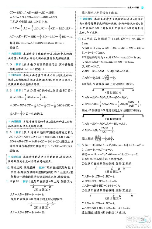 江苏人民出版社2024年秋春雨教育实验班提优训练七年级数学上册人教版天津专版答案 江苏人民出版社2024年秋春雨教育实验班提优训练七年级数学上册人教版天津专版答案