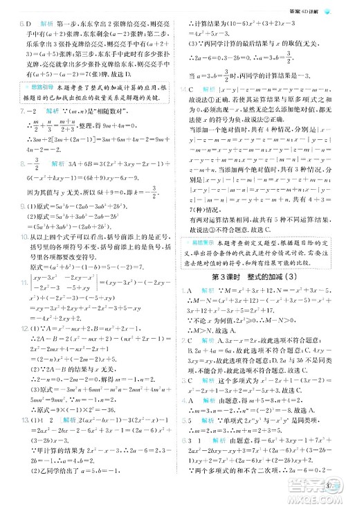 江苏人民出版社2024年秋春雨教育实验班提优训练七年级数学上册北师大版答案 江苏人民出版社2024年秋春雨教育实验班提优训练七年级数学上册北师大版答案