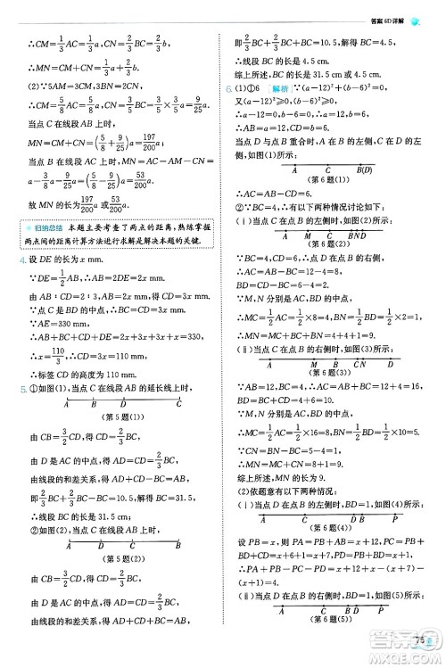 江苏人民出版社2024年秋春雨教育实验班提优训练七年级数学上册人教版天津专版答案 江苏人民出版社2024年秋春雨教育实验班提优训练七年级数学上册人教版天津专版答案