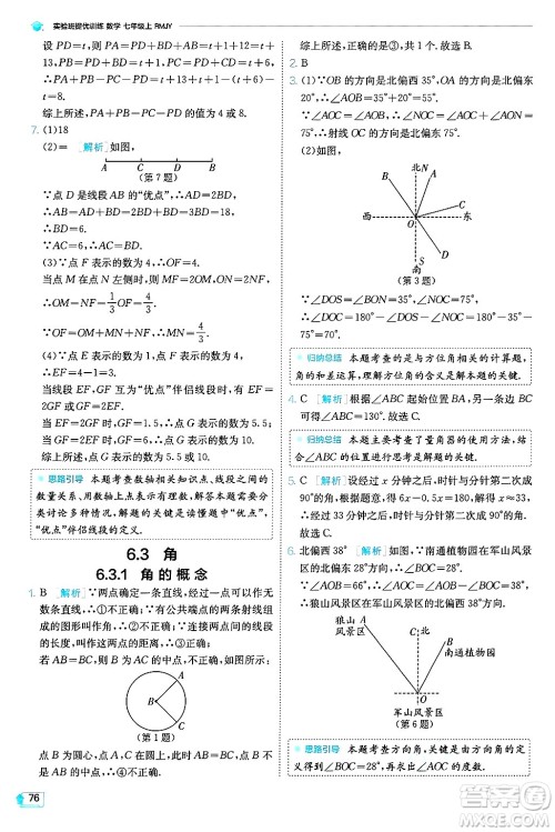 江苏人民出版社2024年秋春雨教育实验班提优训练七年级数学上册人教版天津专版答案 江苏人民出版社2024年秋春雨教育实验班提优训练七年级数学上册人教版天津专版答案