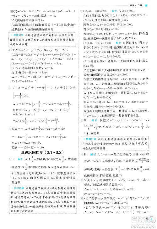 江苏人民出版社2024年秋春雨教育实验班提优训练七年级数学上册北师大版答案